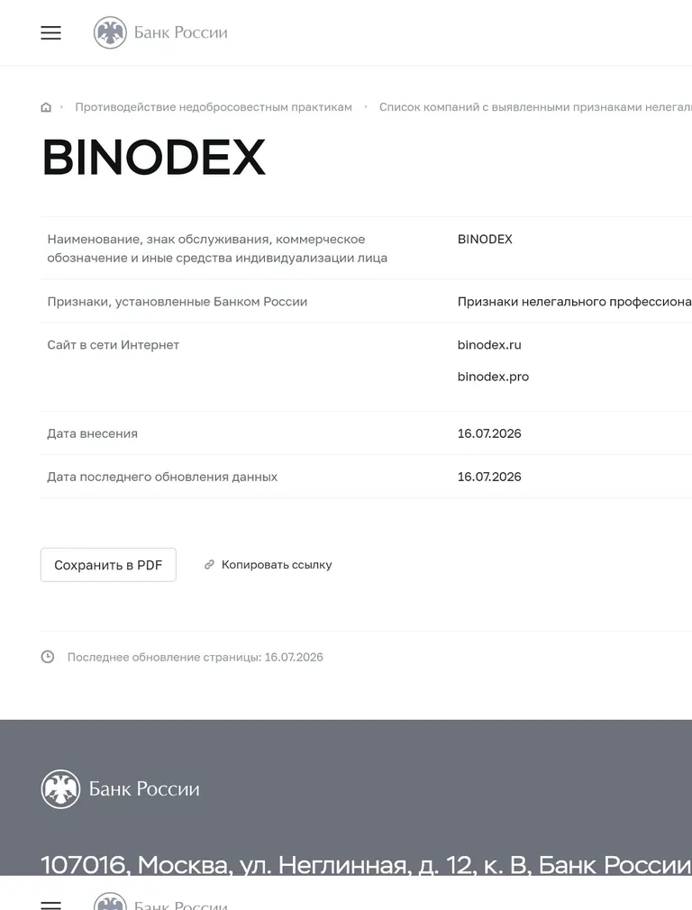 Карточка BinoDex в предупредительном списке Банка России