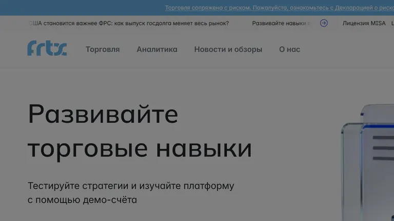 Главная страница FRTX Global с торговым предложением