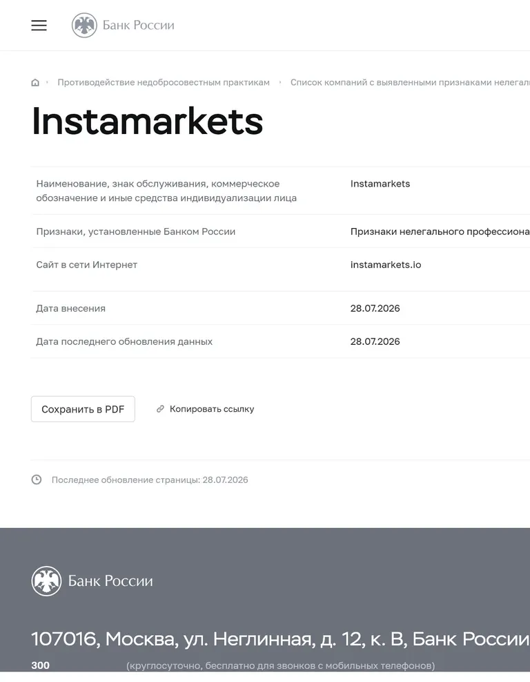 Карточка InstaMarkets в предупредительном списке Банка России